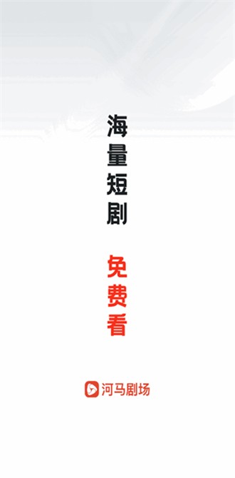 河马剧场 app免费版手机软件app截图