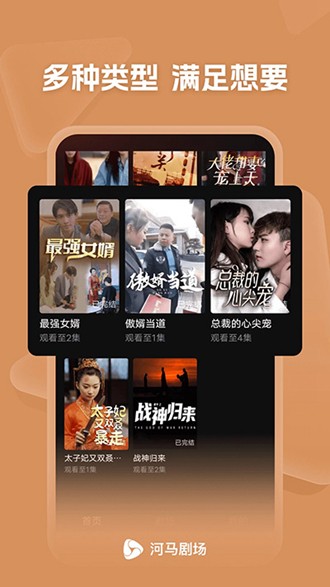 河马剧场 app免费版手机软件app截图