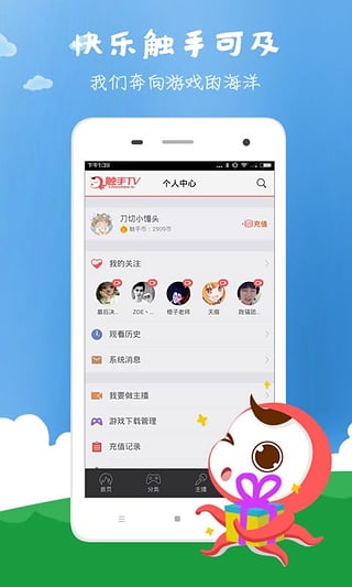 触手TV手机软件app截图