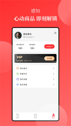 等鱼短剧 免费版手机软件app截图