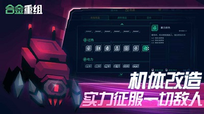 合金重组 单机版手游app截图