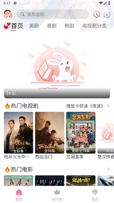追剧猫影视 官方正版手机软件app截图