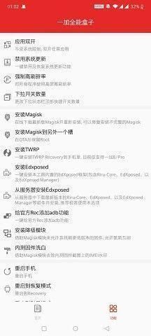 一加全能工具箱手机软件app截图