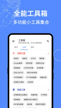 全能工具箱手机软件app截图