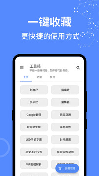 全能工具箱手机软件app截图