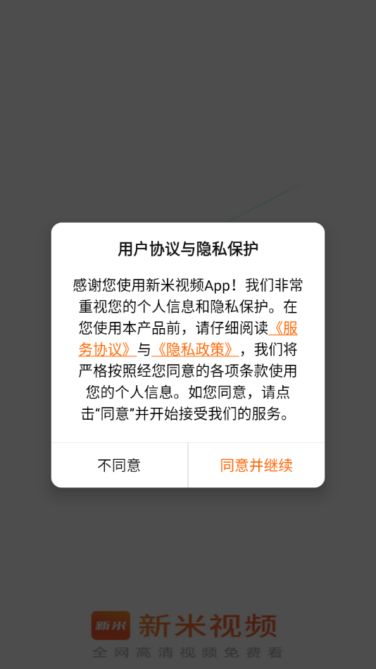 新米视频 正版官方最新版下载手机软件app截图