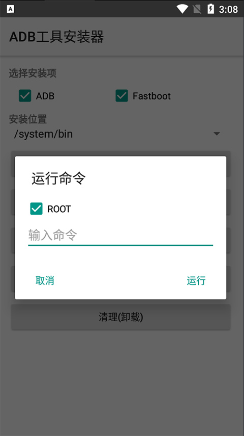 ADB工具安装器手机软件app截图