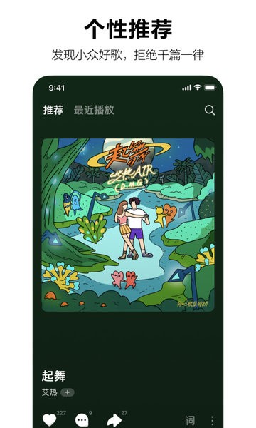 汽水音乐 app下载安卓版手机软件app截图