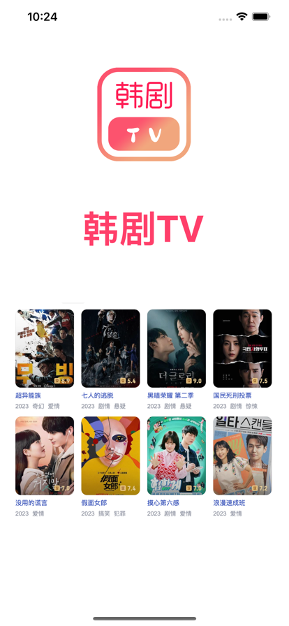 韩剧TV影视大全手机软件app截图