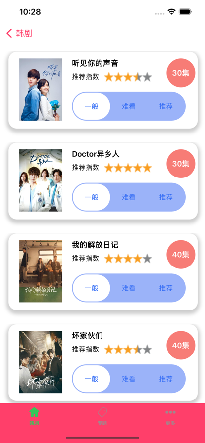 韩剧TV影视大全手机软件app截图