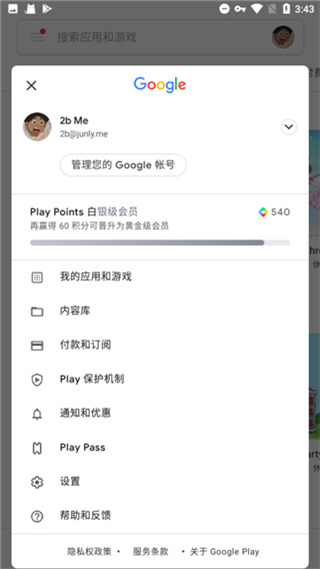 谷歌服务安装器 Flyme专版手机软件app截图