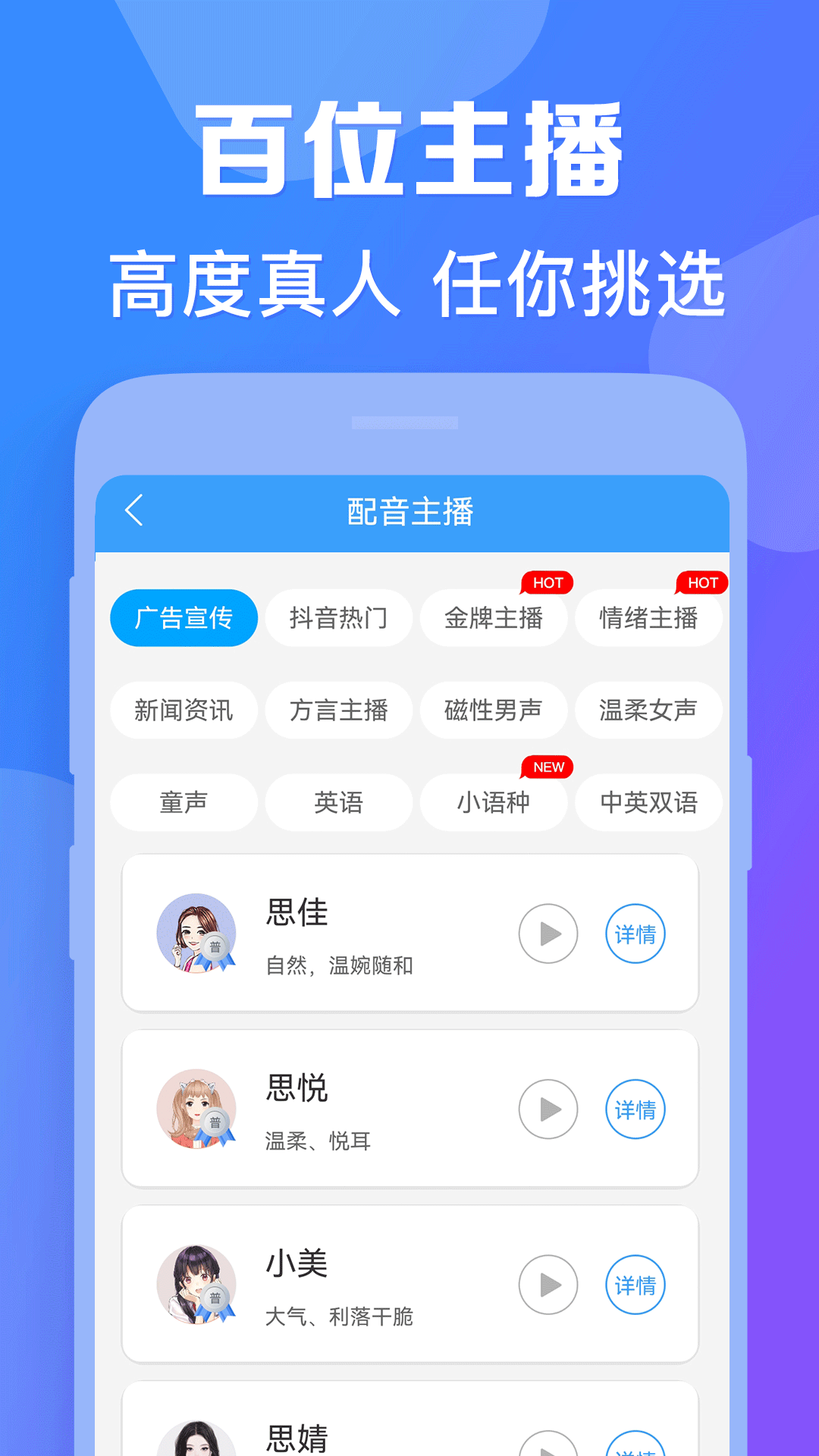 培音配音软件手机软件app截图