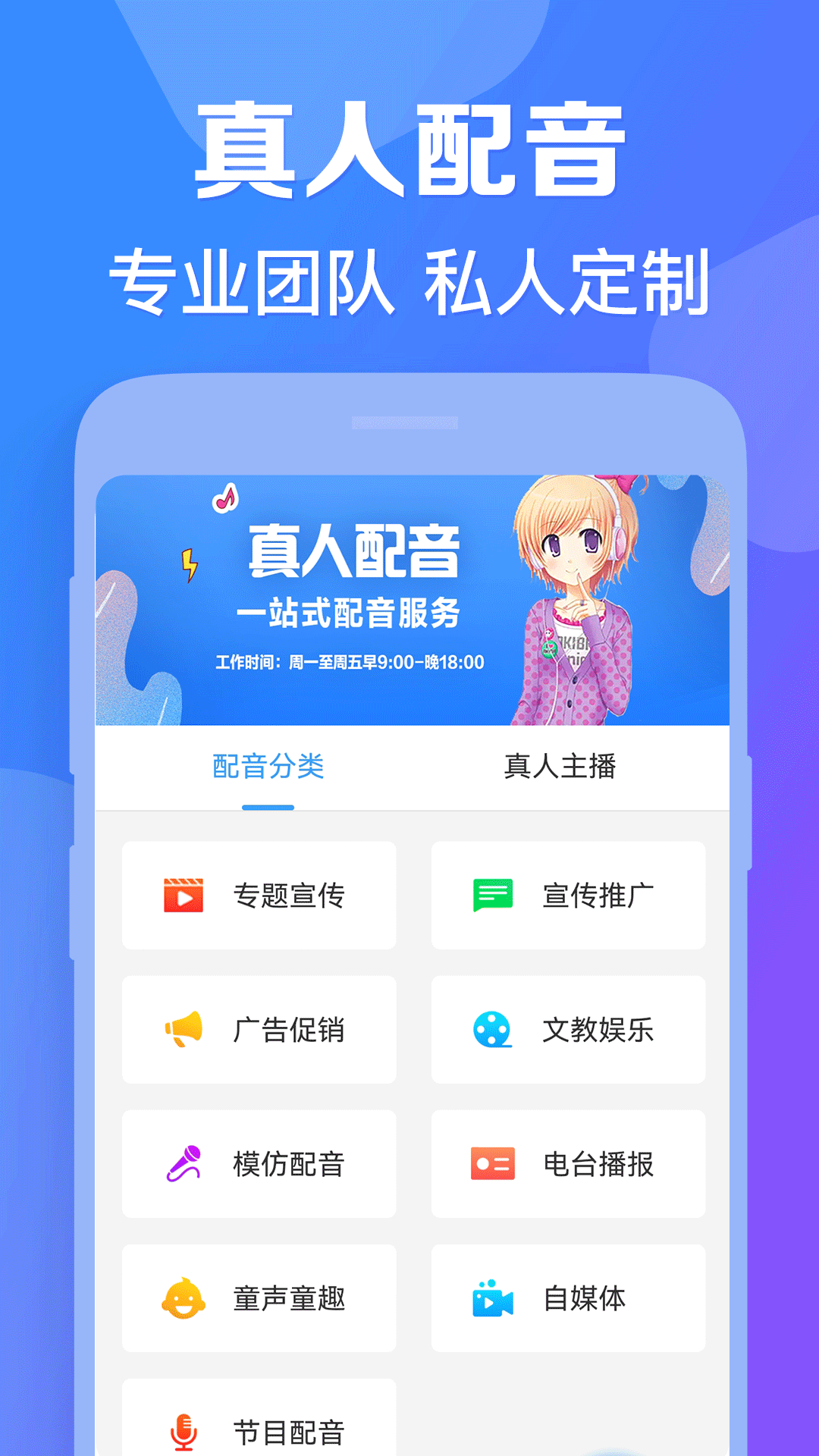 培音配音软件手机软件app截图