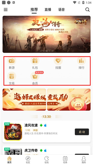 996传奇盒子 官网安卓版手机软件app截图
