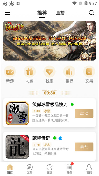 996传奇盒子 官网安卓版手机软件app截图