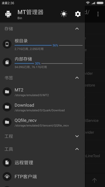 mt文件管理器 免root版手机软件app截图