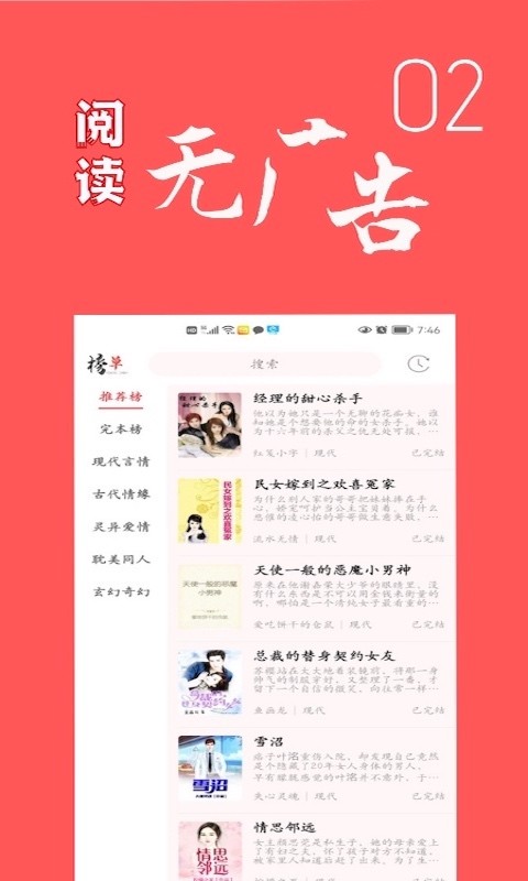 倾城小说手机软件app截图