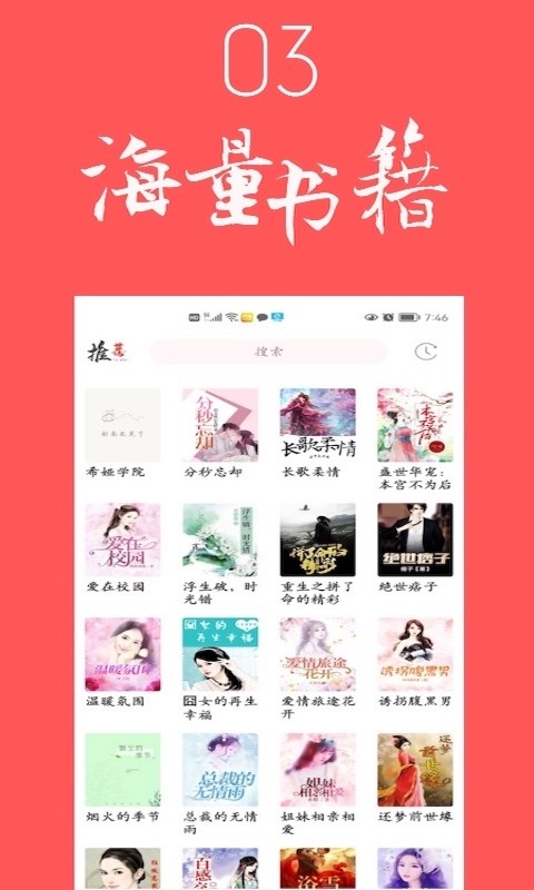 倾城小说手机软件app截图