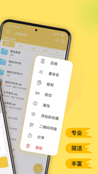 解压专家 会员版手机软件app截图