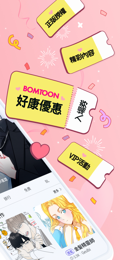 bomtoon 官网中文版手机软件app截图