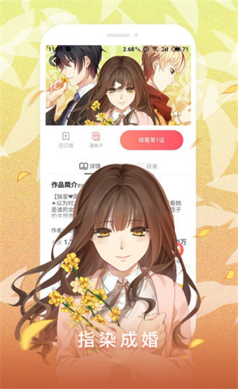 谜妹漫画 app免费旧版手机软件app截图