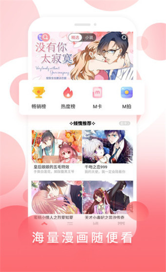谜妹漫画 2024正版手机软件app截图