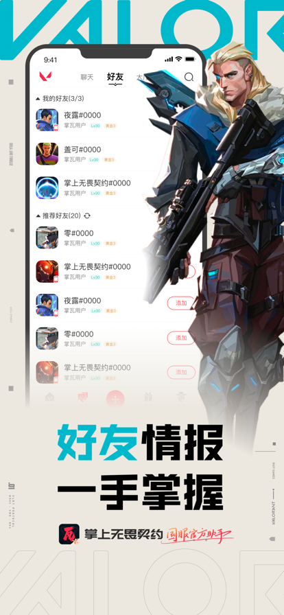 掌上无畏契约 下载入口手机软件app截图