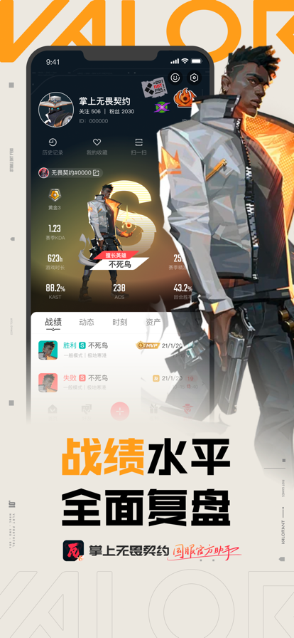 掌上无畏契约 下载入口手机软件app截图