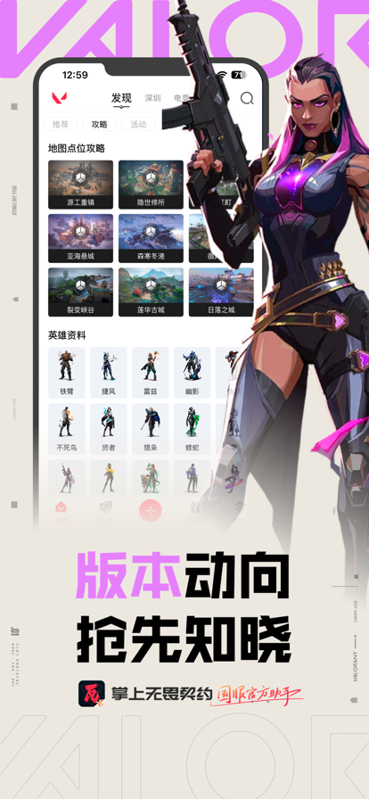掌上无畏契约 下载入口手机软件app截图