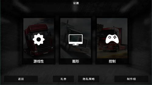 大卡车模拟器2 最新版本手游app截图