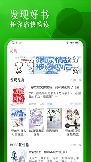 海棠小说网 无弹窗免费网络小说阅读手机软件app截图