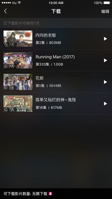 Viu 官方版手机软件app截图