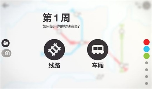 迷你地铁 最新版手游app截图