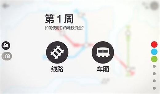 迷你地铁 最新版