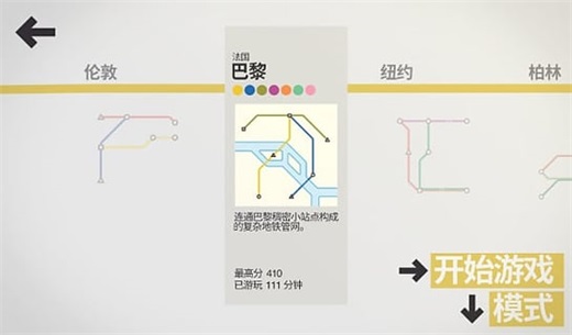 迷你地铁 最新版手游app截图