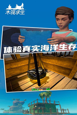 木筏求生2 联机版安卓手游app截图