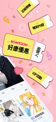 bomtoon 台版官网下载手机软件app截图