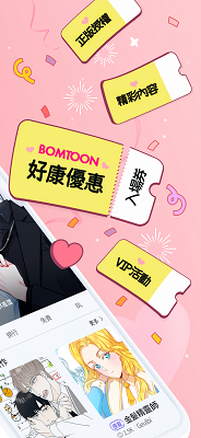 bomtoon 苹果版手机软件app截图