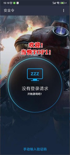 暴雪游戏安全令 中国版手游app截图