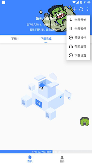 浩克下载器 免费版手机软件app截图