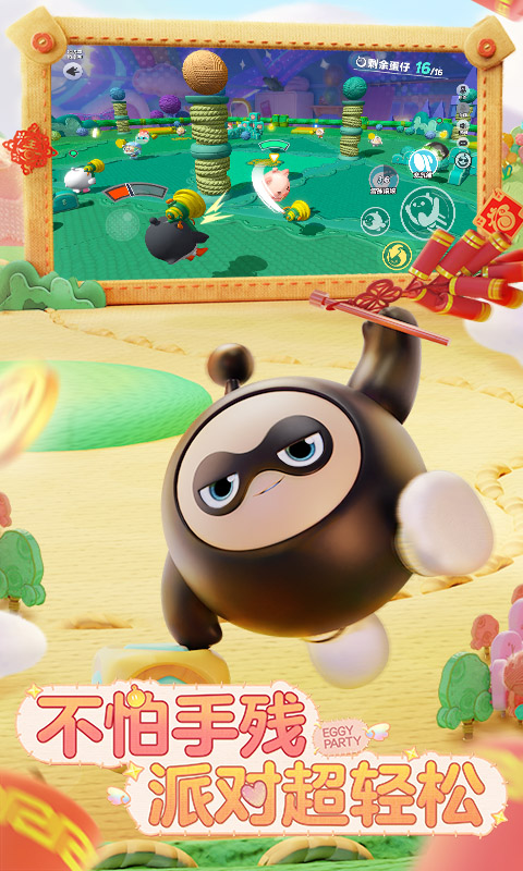 蛋仔派对 官服手游正版手游app截图
