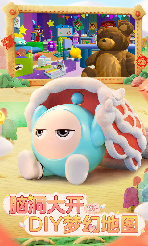 蛋仔派对 官服手游正版手游app截图