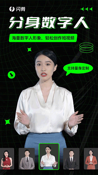 闪剪 官网下载手机软件app截图