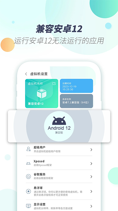 X8虚拟机手机软件app截图