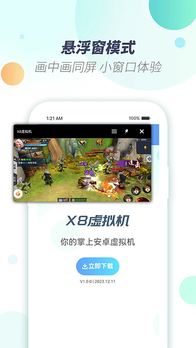 X8虚拟机手机软件app截图