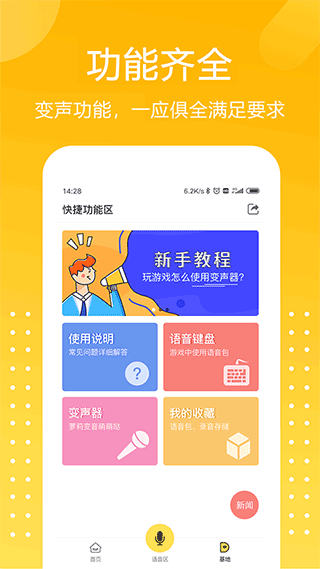 和平吃鸡变声器手机软件app截图