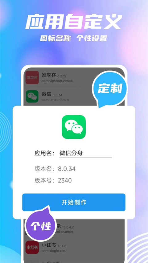 团团分身手机软件app截图