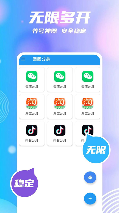 团团分身 官网版手机软件app截图