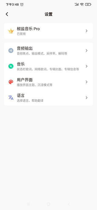 椒盐音乐 lite版手机软件app截图
