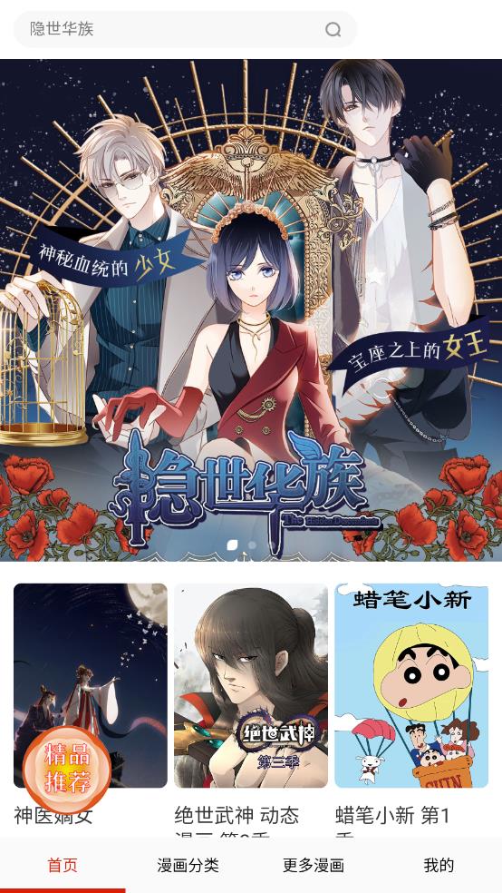 漫蛙漫画 免费页面入口手机软件app截图